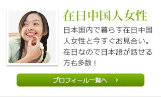 在日中国人女性