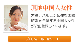 現地中国人女性